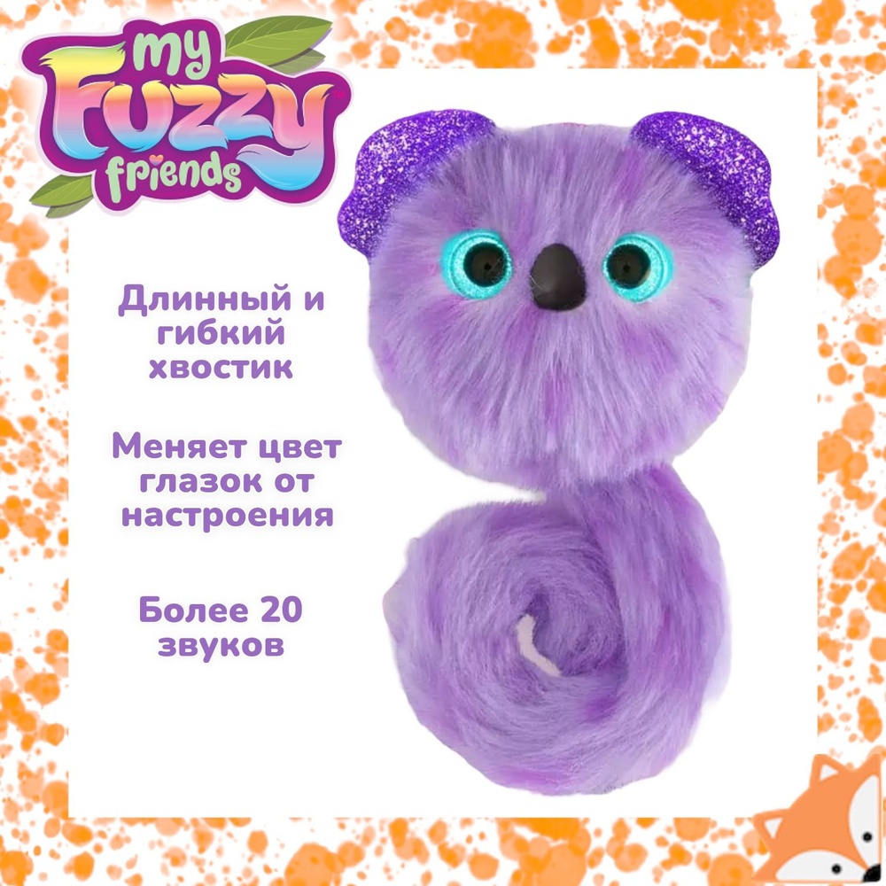 Интерактивная игрушка My Fuzzy Friends Pomsies коала Помсис Клои #1