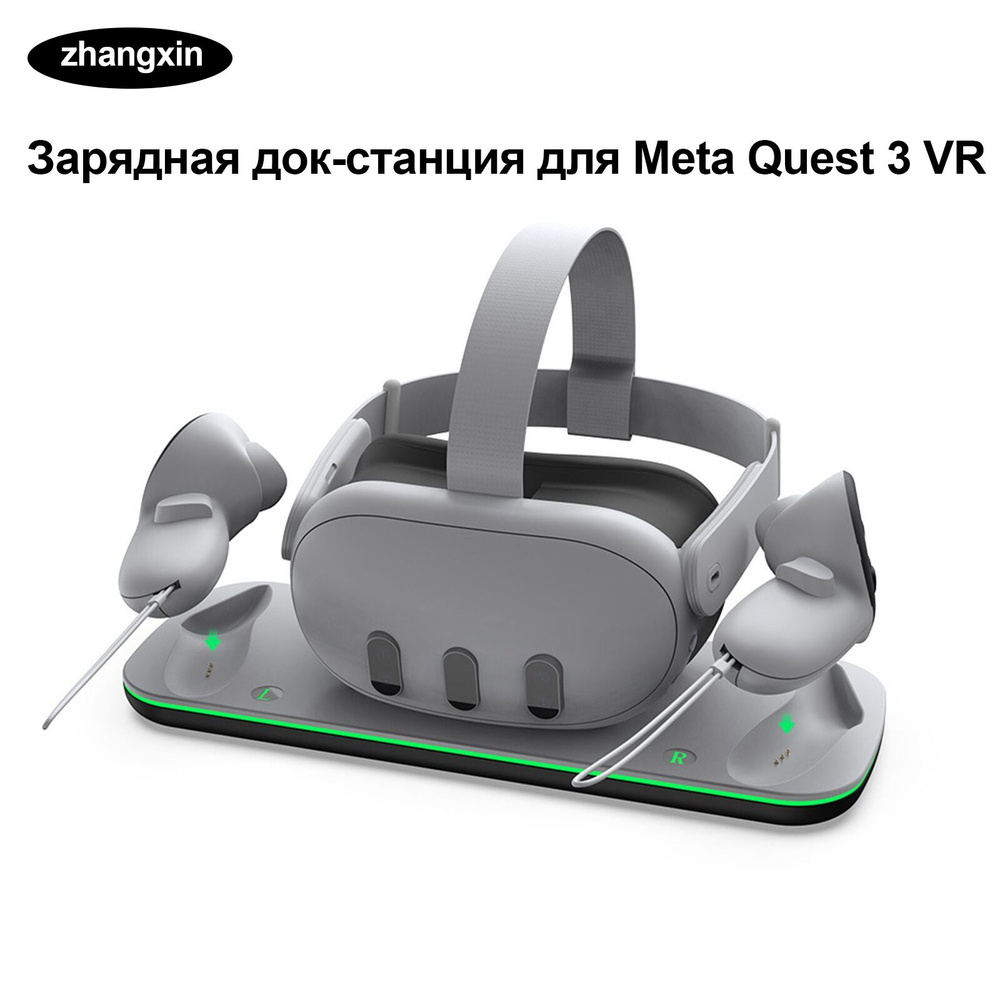 Игровая подставка, док-станция для зарядки VR-гарнитуры Meta Quest 3, контактная зарядка со светодиодной #1