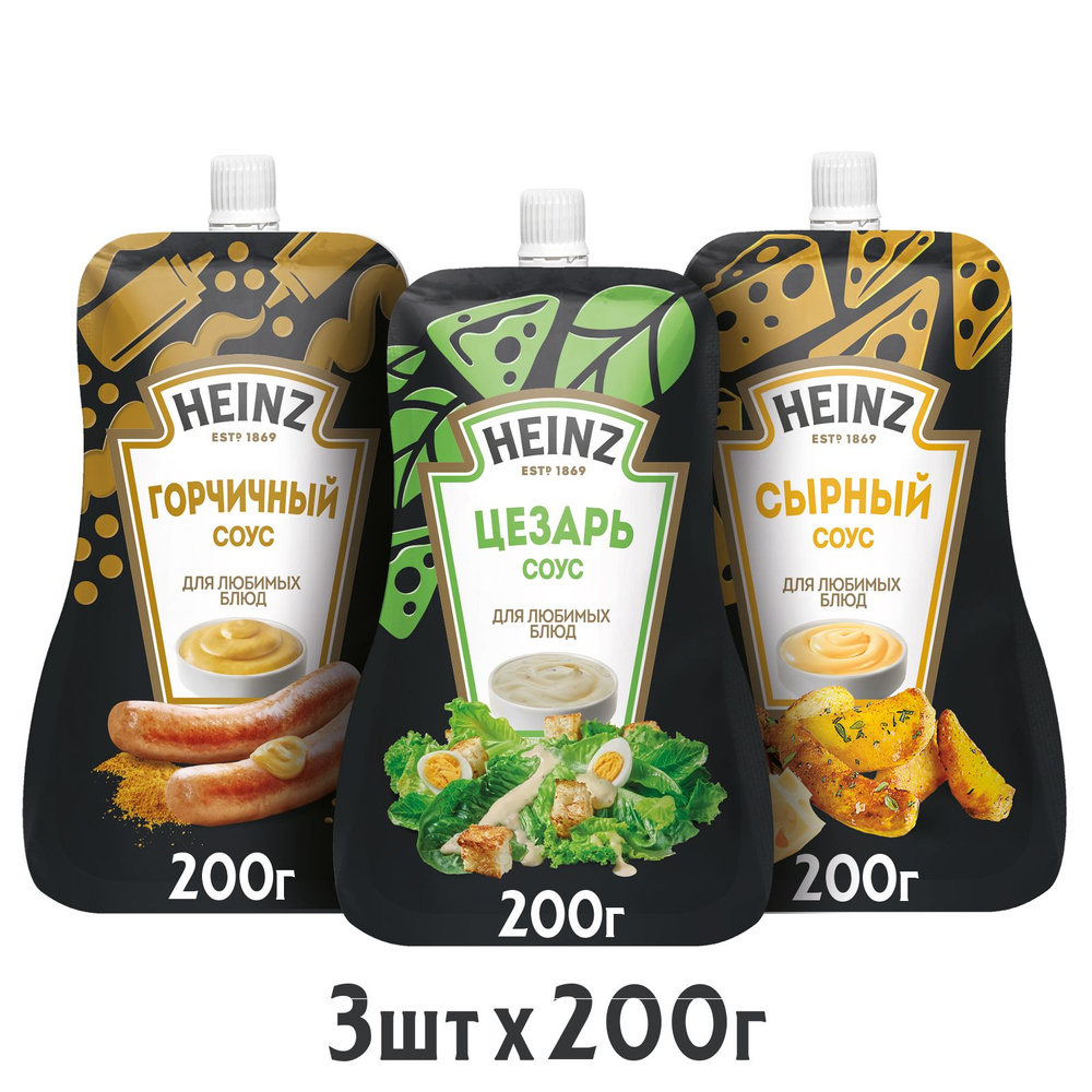 Соусы Heinz в наборе: Горчичный, Сырный, Цезарь, 200 г х 3 шт #1