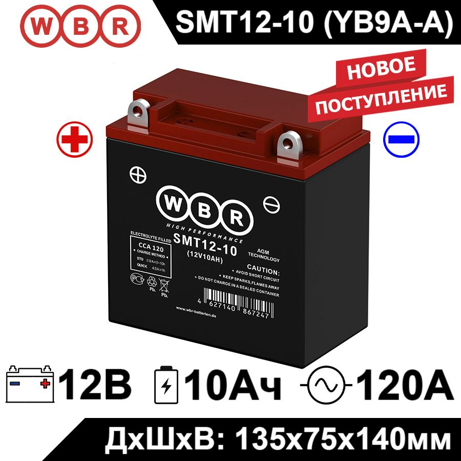 Мото аккумулятор стартерный WBR MT12-10 12В 10Ач (12V 10Ah) полярность прямая 120A (12N9-4B-1, CT 1210) #1