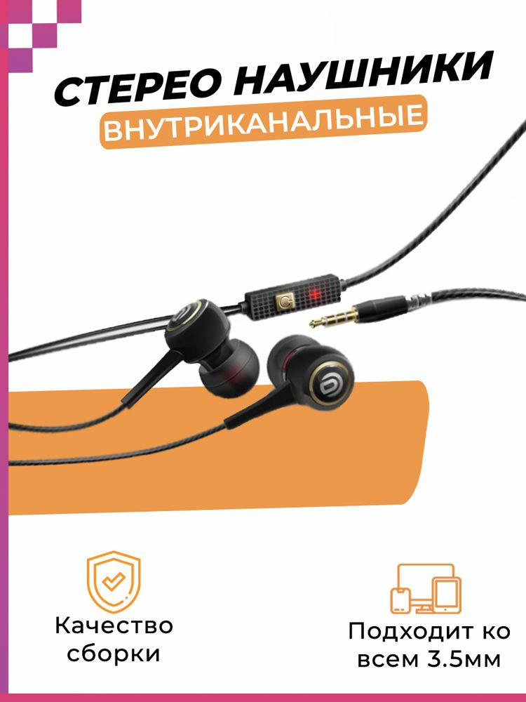 Стерео наушники с микрофоном (3.5мм) для телефона, смартфона, плеера, компьютера, ноутбука/ проводные #1