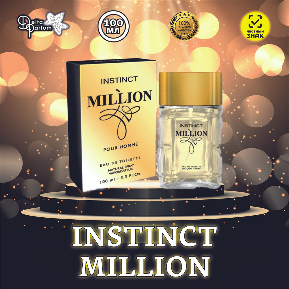 Delta parfum Туалетная вода мужская Instinct Million #1