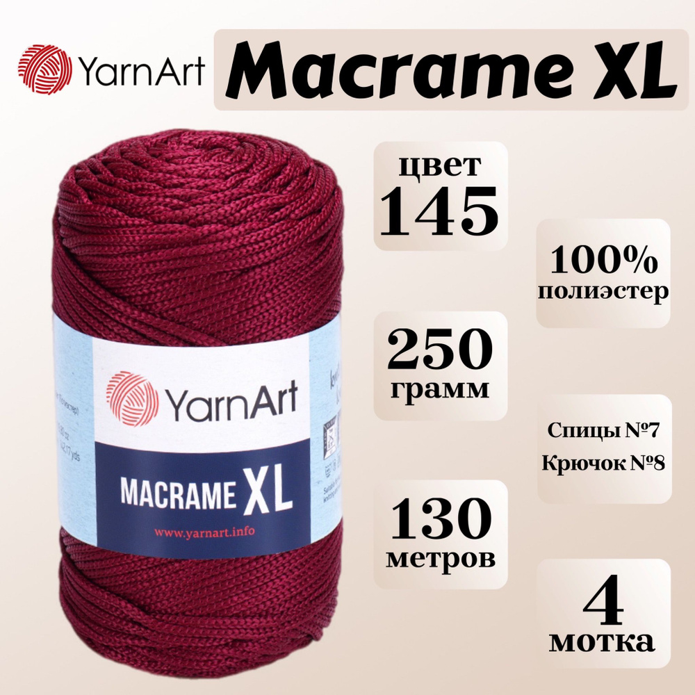 Пряжа для вязания и плетения YarnArt Macrame XL, цвет 145 бордовый, моток 250г, 130м, 4 мотка  #1