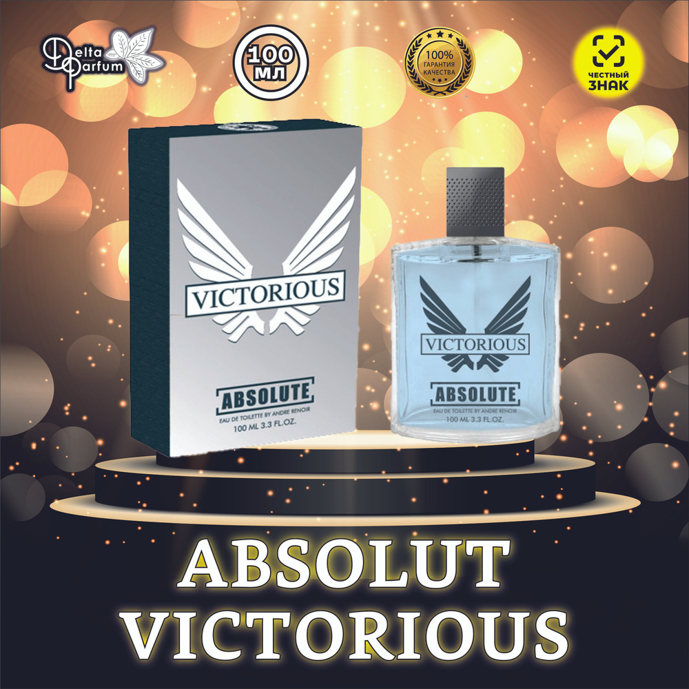 TODAY PARFUM (Delta parfum) Туалетная вода мужская ABSOLUTE VICTORIOUS #1