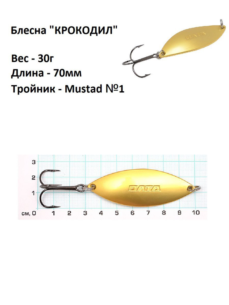 Летняя колеблющаяся / колебалка / Блесна "КРОКОДИЛ" (Олта), 30г приманка / на щуку / на хищника  #1