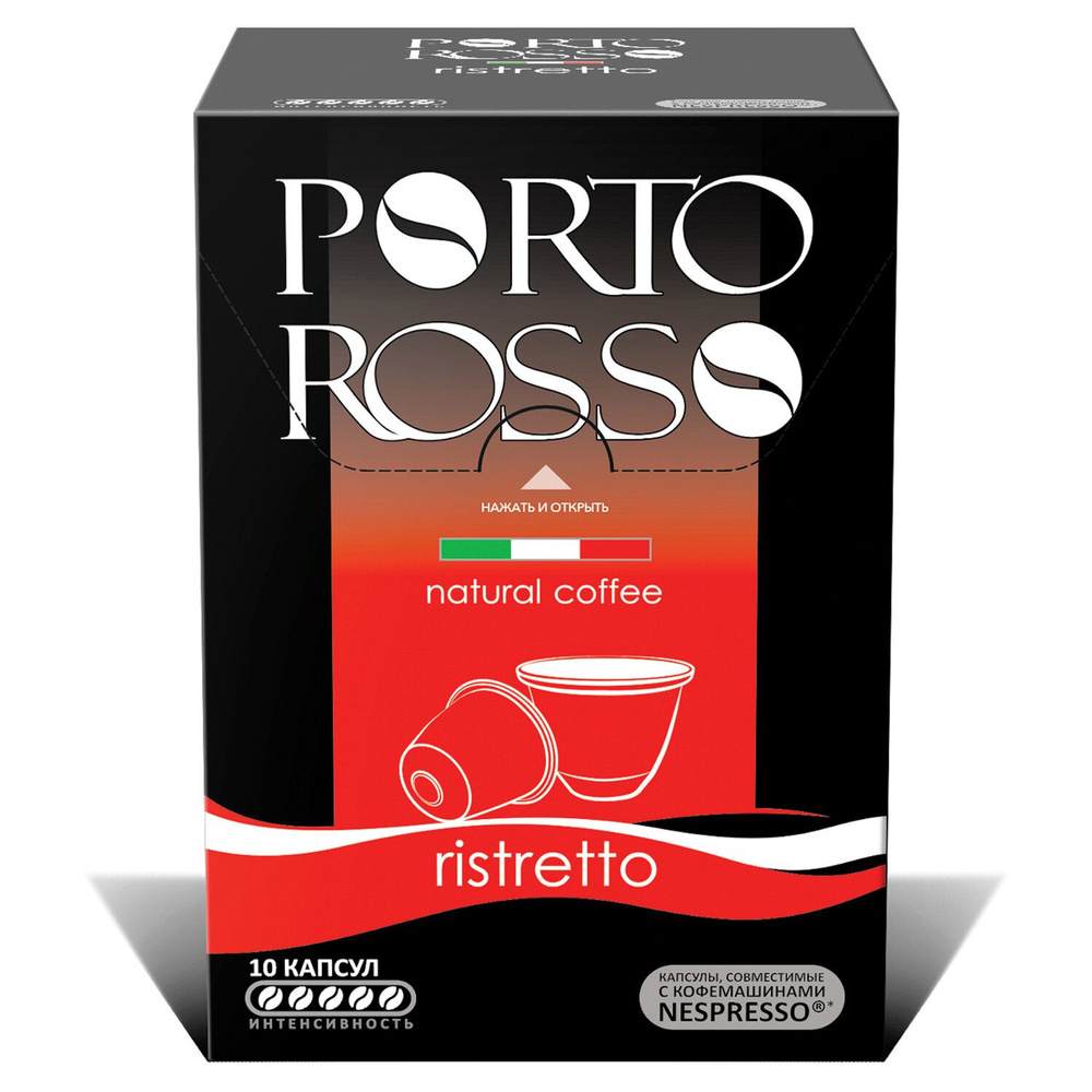 Кофе в капсулах Porto Rosso Ristretto (для Nespresso) 10 капсул по 5 гр. #1