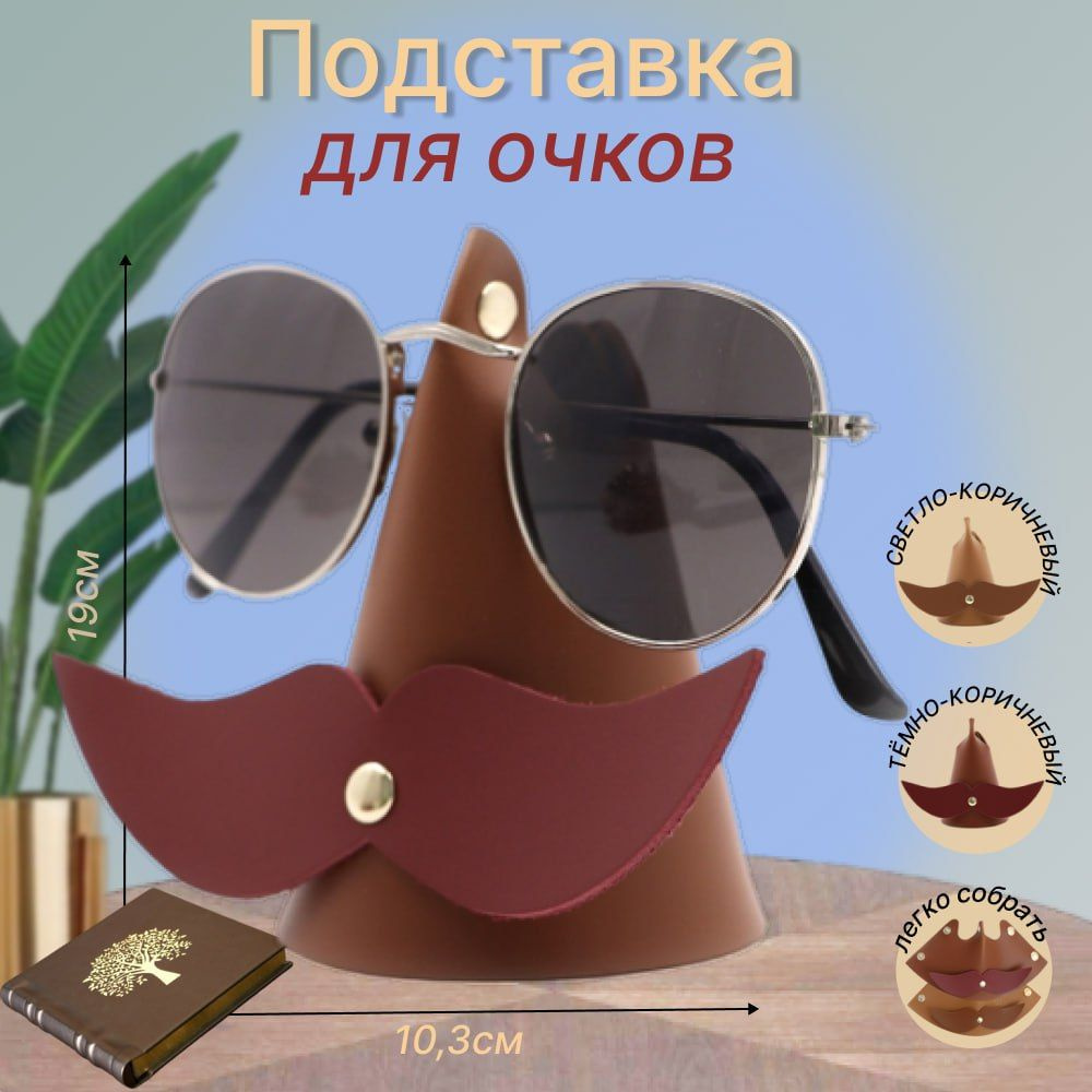 Настольная подставка для очков "Нос" оригинальная, держатель для очков ...