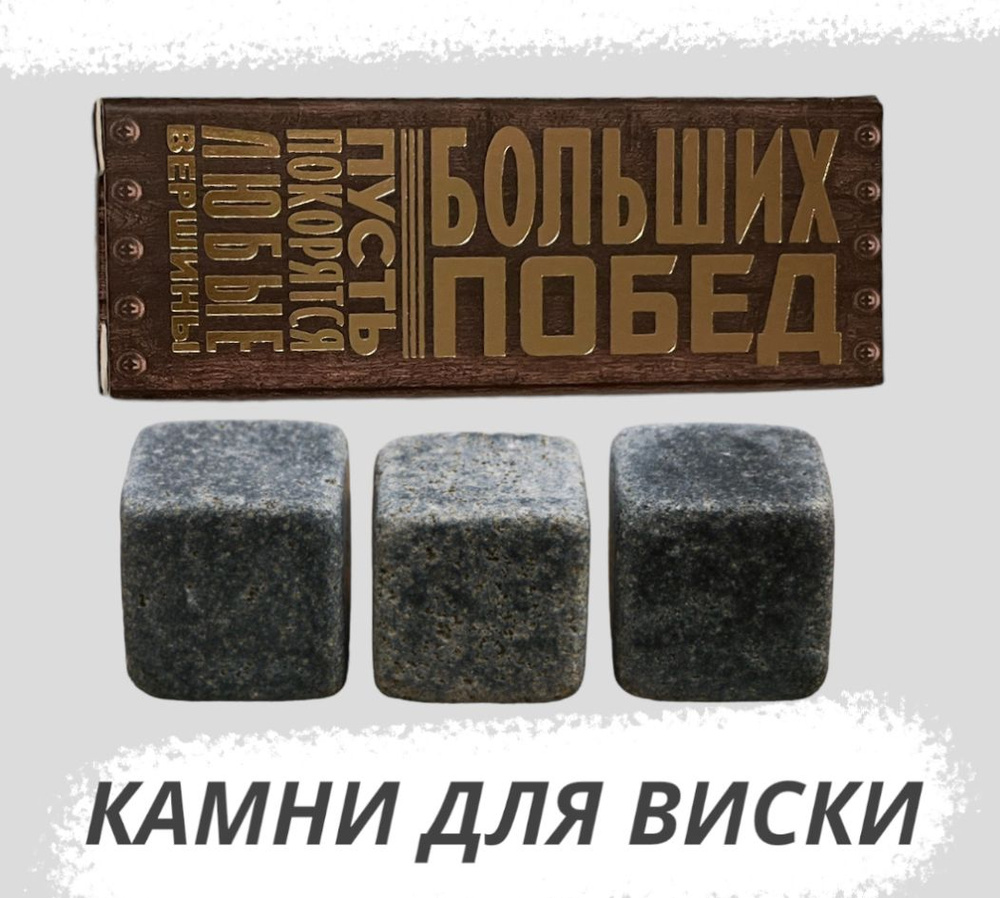 SIMA LAND Камни для виски, 3 шт #1