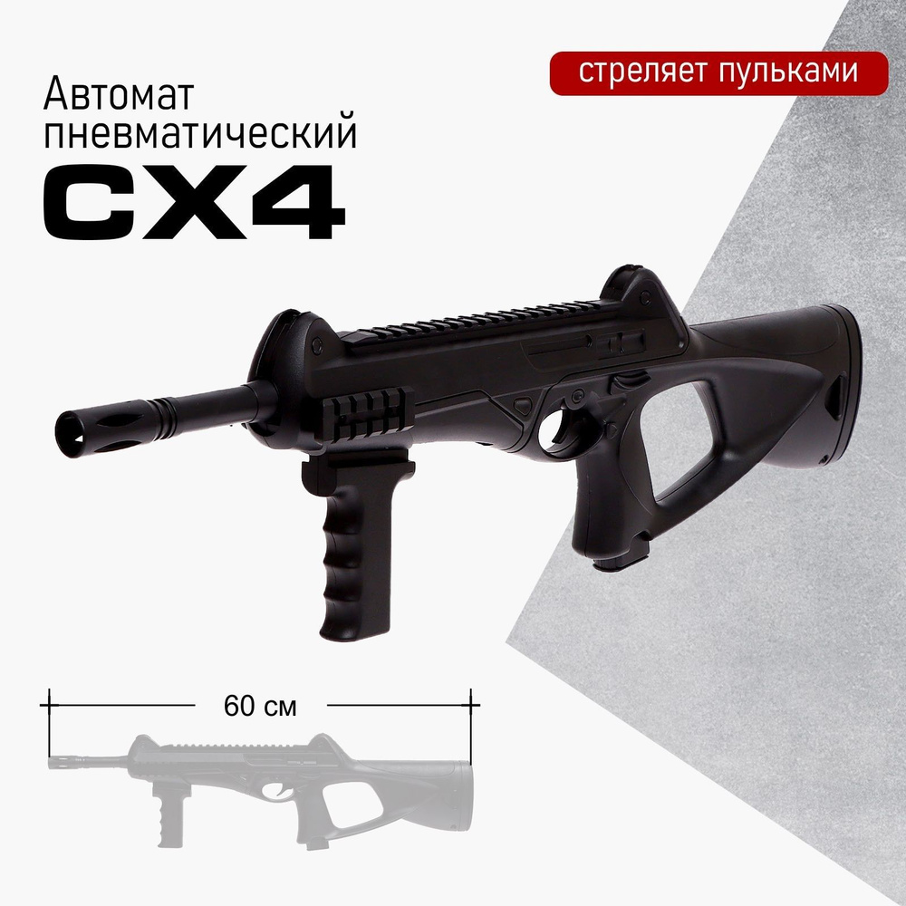 Пневматический автомат "CX4", детское оружие, подарок для мальчика  #1