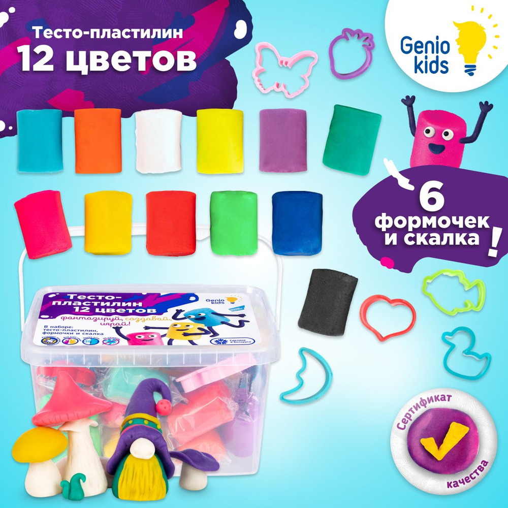 Genio Kids / Тесто для лепки 12 цветов / Мягкий пластилин для малышей, Инструменты и формочки для детей, #1