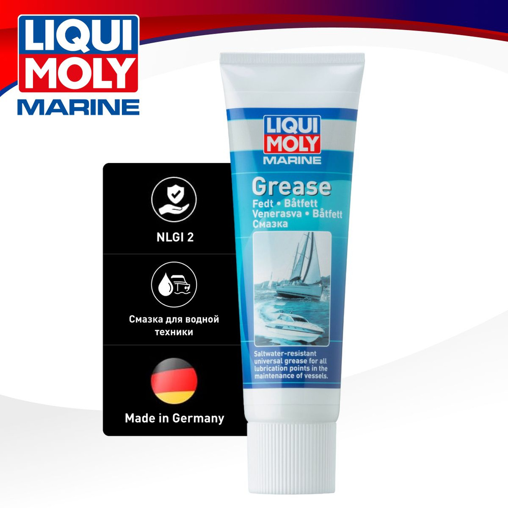 Смазка для водной техники Liqui Moly "Marine Grease", 250 мл #1