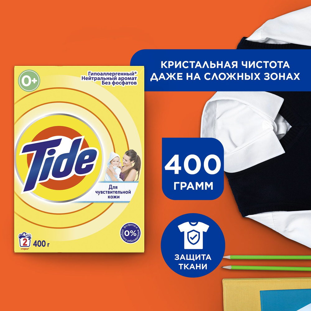 Стиральный порошок Tide Автомат Для чувствительной кожи 400 г  #1