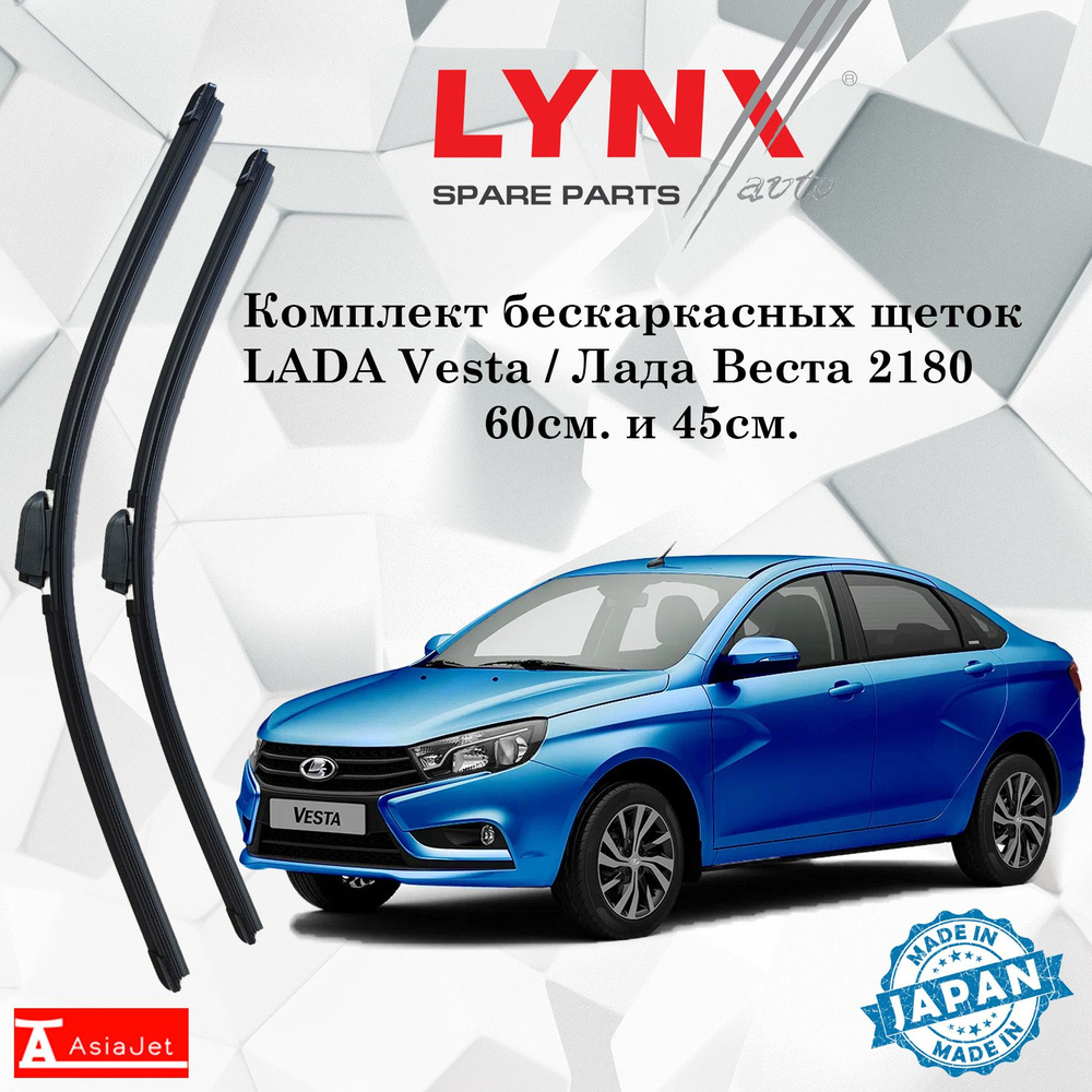 Дворники LADA Vesta / Лада Веста 2180 седан 2015 - 2022 Щетки стеклоочистителя бескаркасные автомобильные #1