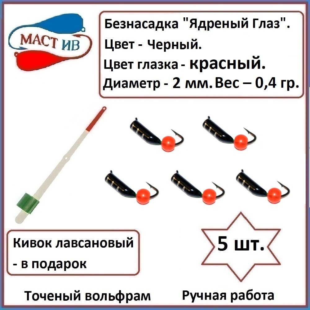 МастИв Мормышка, 0.4 г #1