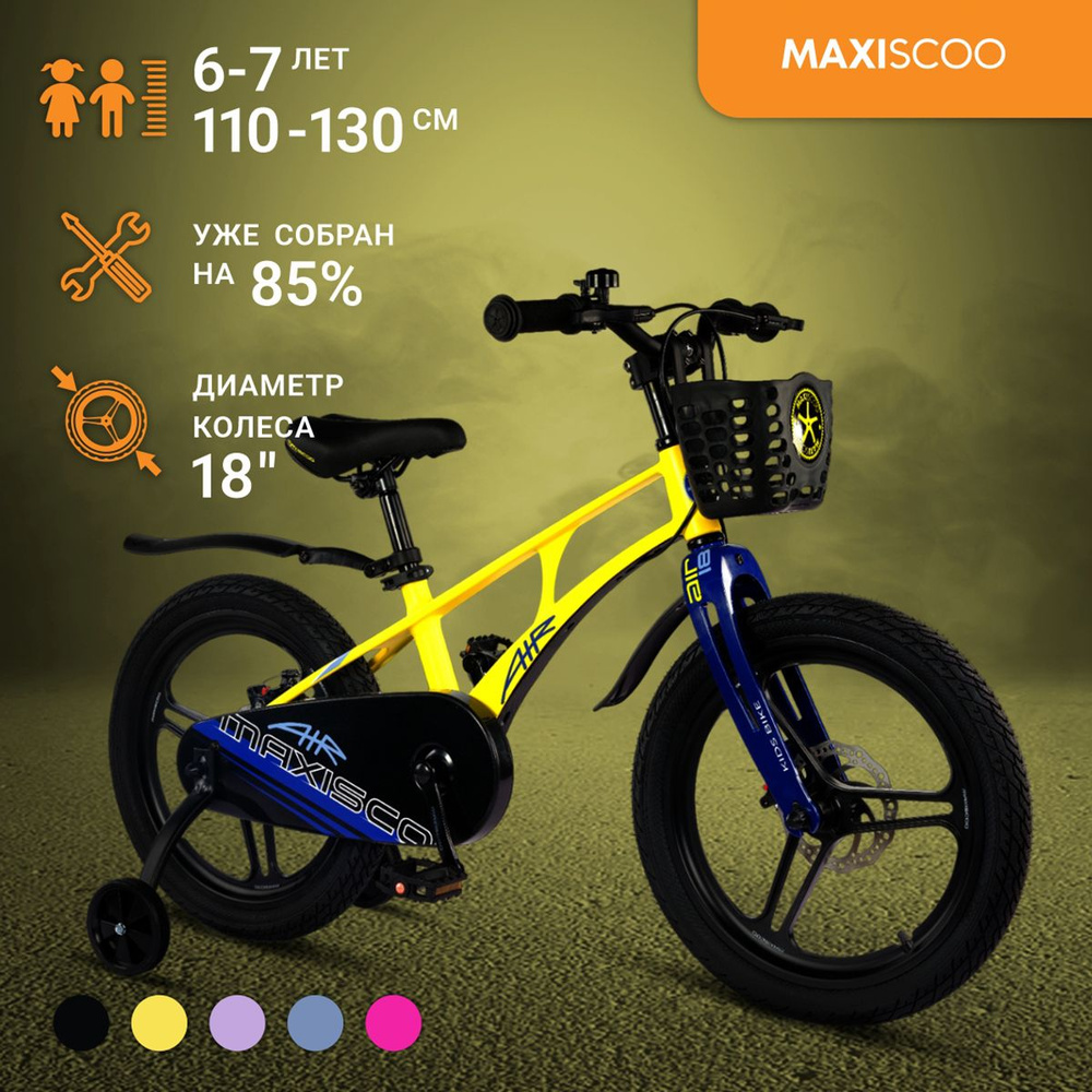 Велосипед Maxiscoo AIR Pro 18" (2024) #1