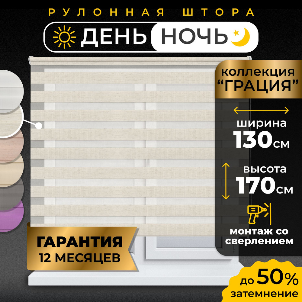 Рулонные шторы LmDecor день-ночь 130х170 см, жалюзи на окна 130 ширина, рольшторы  #1