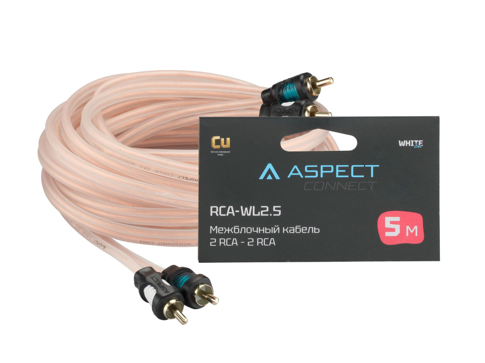 Межблочный кабель Aspect RCA-WL2.5, Длина 5 метров #1