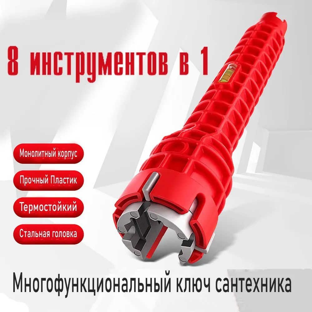 Многофункциональный гаечный ключ 8 в 1 / Ключ гаечный для ремонта сантехники / Инструмент для установки #1