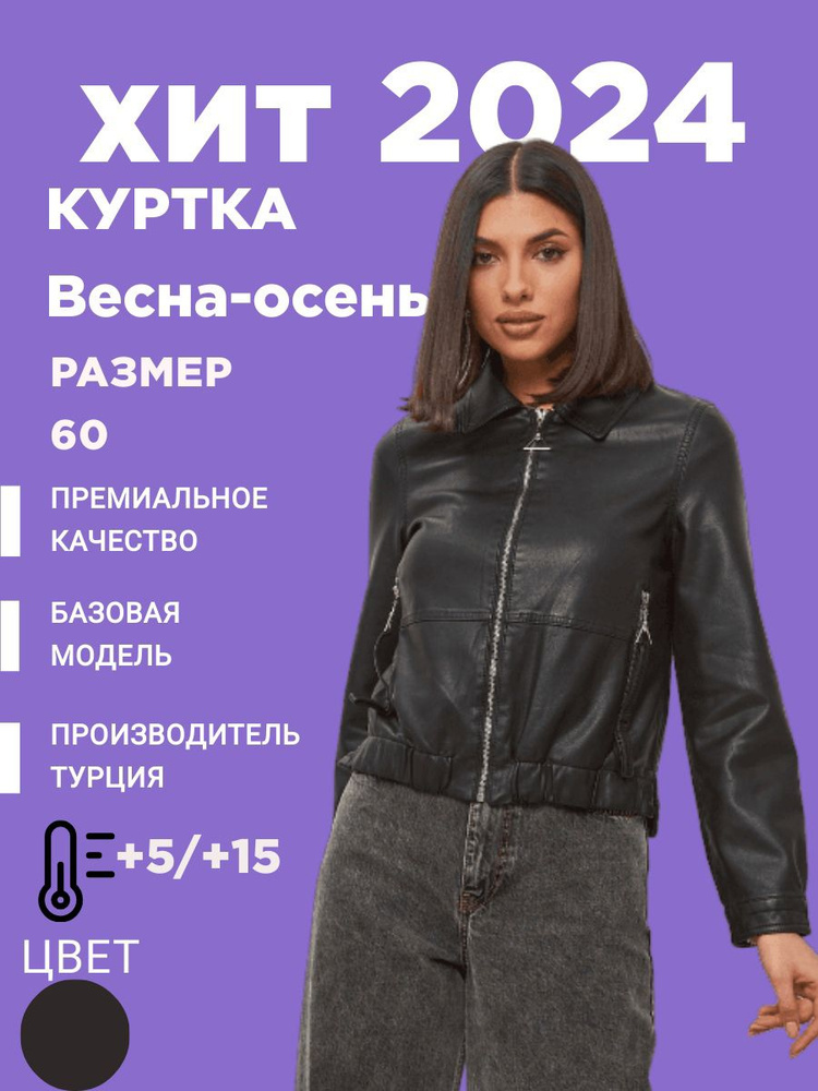 Куртка #1