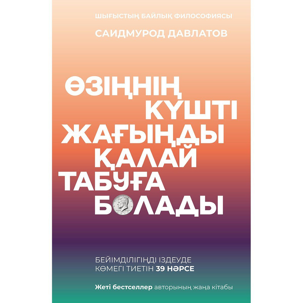 Озiннiн куштi жагынды калай табуга болады | Давлатов Саидмурод Раджабович  #1