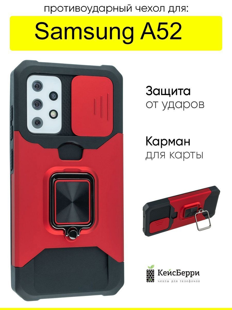 Чехол для Samsung Galaxy A52, серия Card Case #1