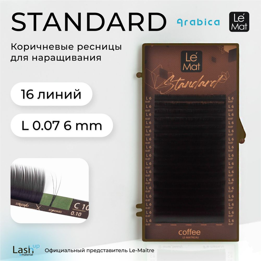 Ресницы для наращивания Arabica 16 линий L 0.07 6 mm #1