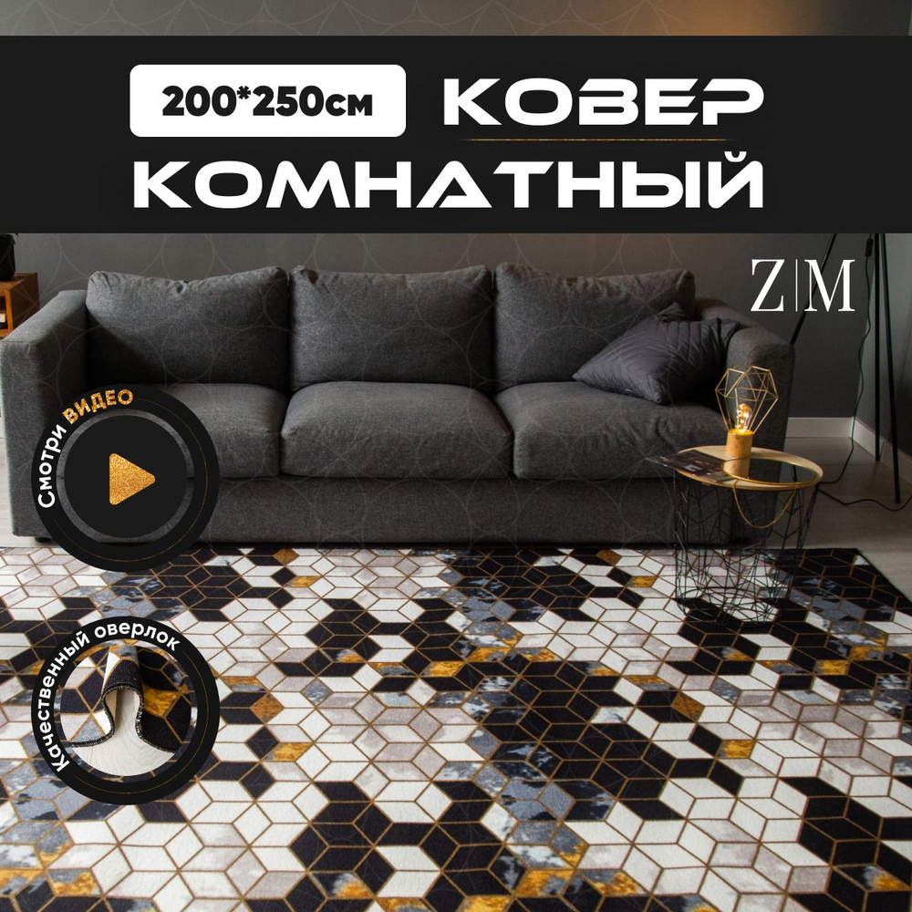 ZAMI HOME Ковер, 2 x 2.5 м #1