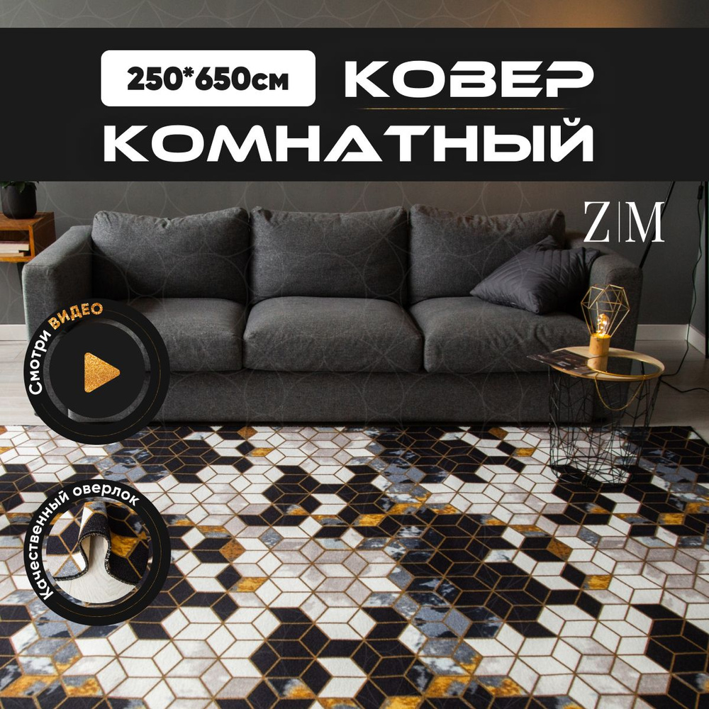 ZAMI HOME Ковер, 2.5 x 6.5 м #1