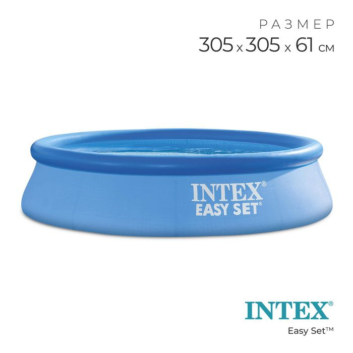 Бассейн надувной Easy Set, 305 х 61 см, 3077 л, от 6 лет, 28116NP INTEX #1