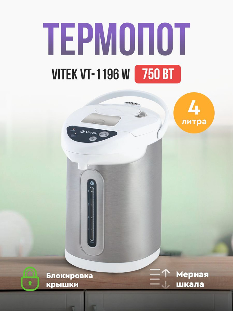 Термопот VITEK VT-1196 W. Товар уцененный #1