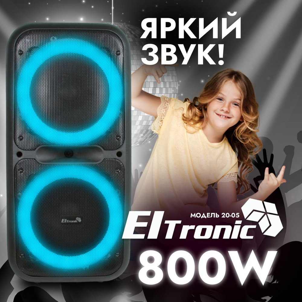 Колонка ELTRONIC 20-05 DANCE BOX 500 динамик 2шт 12 дюймов черная с функцией TWS  #1