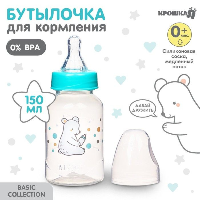 Бутылочка для кормления Медвежонок Basic , классическое горло, 150 мл., от 0 мес., цвет белый/бирюзовый #1