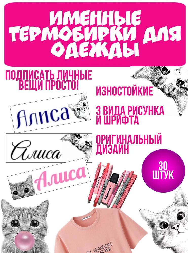 Термонаклейка для одежды с именем АЛИСА #1