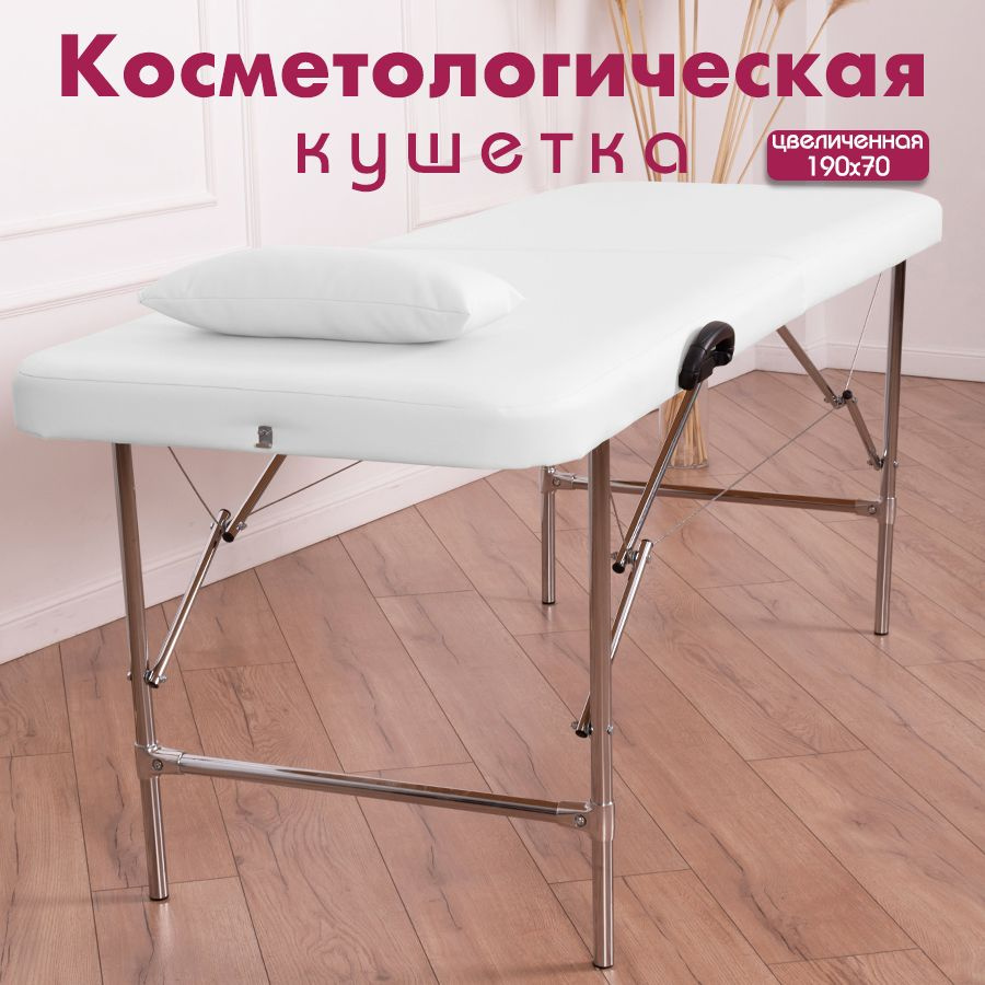 Кушетка косметологическая для наращивания ресниц, массажный стол Cosmotec Косметик, увеличенная, 190х70, #1