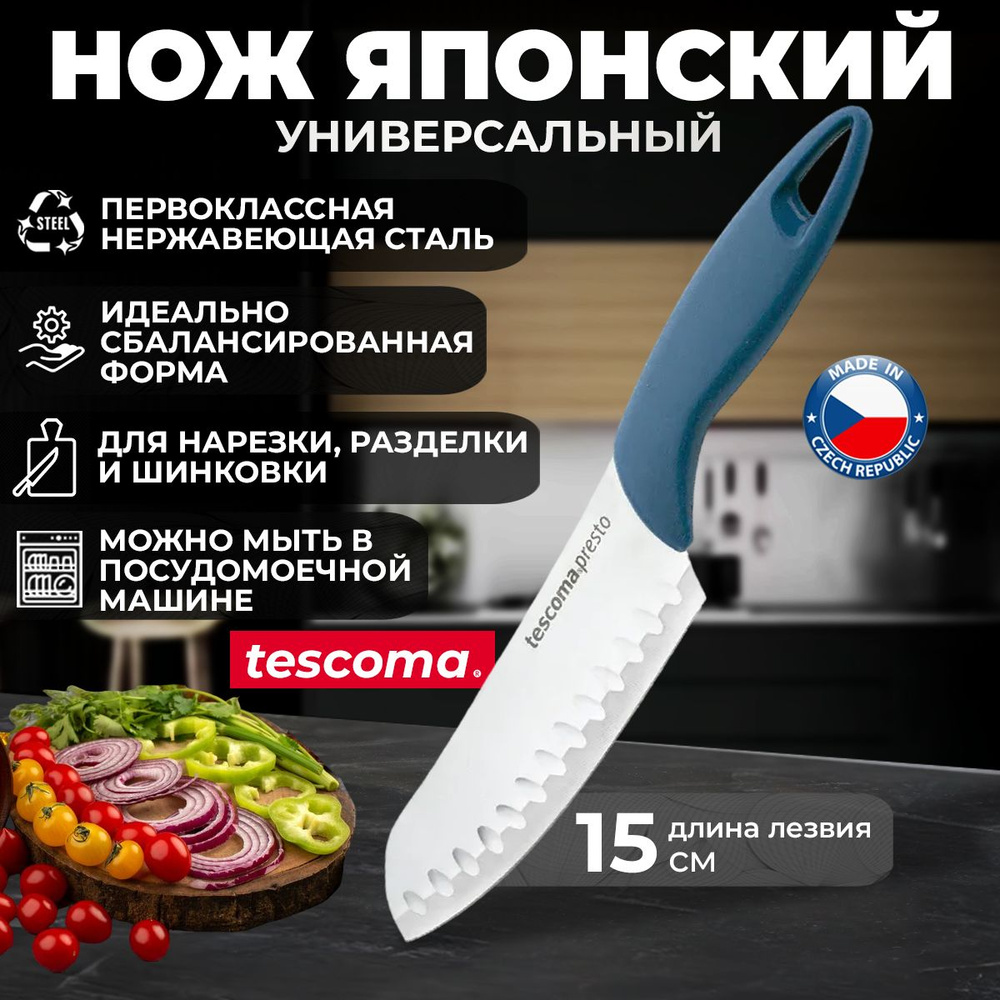 Японский нож универсальный Tescoma PRESTO, длина лезвия 15 см #1