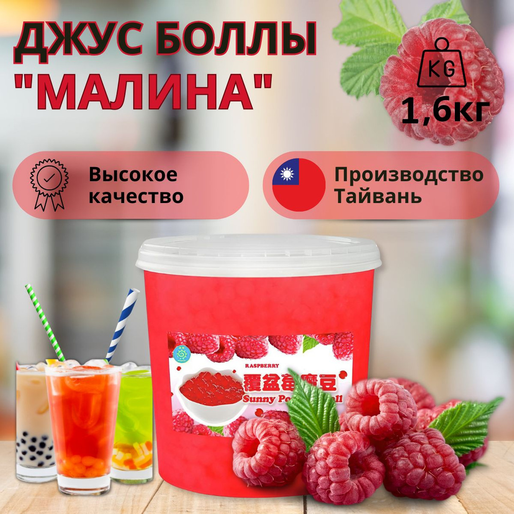 Bubble tea, Джус боллы, Баблти 1,6 кг #1