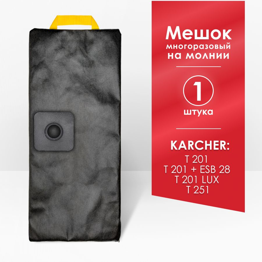 Мешок для пылесосов Karcher T 201, 6.903-523.0, 6.906-118.0 #1