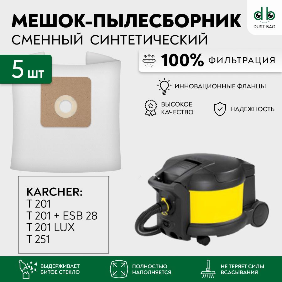 Мешки для пылесоса Karcher T 201, 6.903-523.0, 6.906-118.0 сменные DB 5 шт. #1