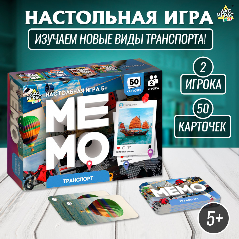 Транспорт / Мемо настольная игра Лас Играс KIDS для детей / 50 карточек  #1