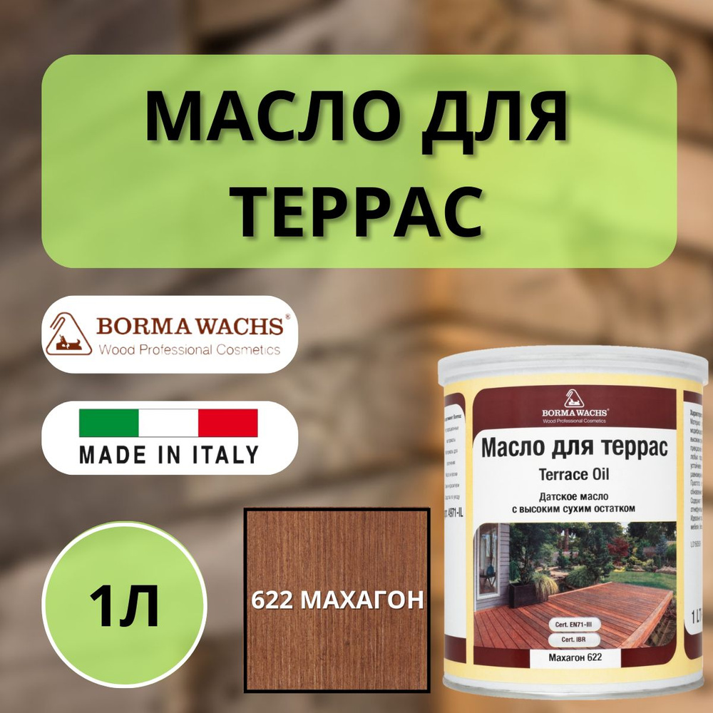 Масло для дерева/террас датское IL Borma Decking Oil 1л., 622 Махагон 4971IL-DS622  #1