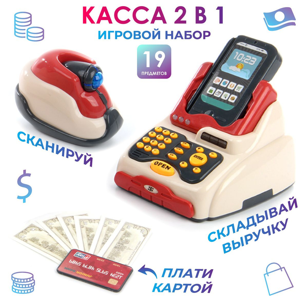 Игрушечные кассы - купить в интернет-магазине Детский мир