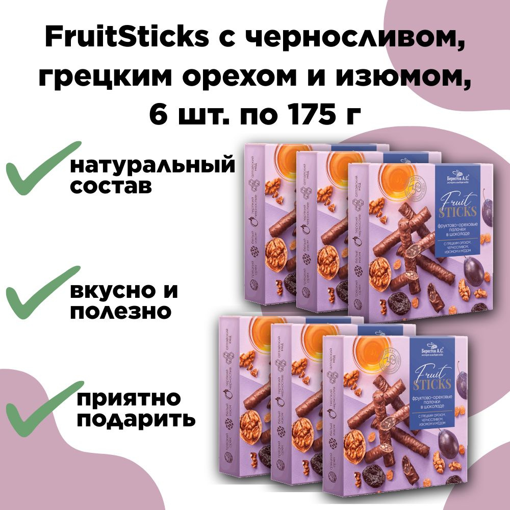 Конфеты FruitSticks с черносливом, грецким орехом и изюмом, 6 шт по 175г, Берестов  #1