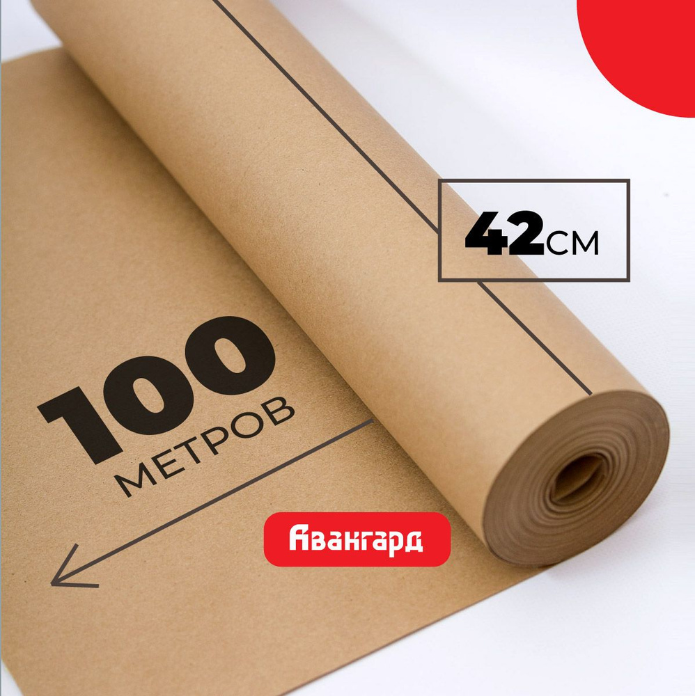 Крафт бумага в рулоне 42см х 100м (плотность 80г/м2). #1