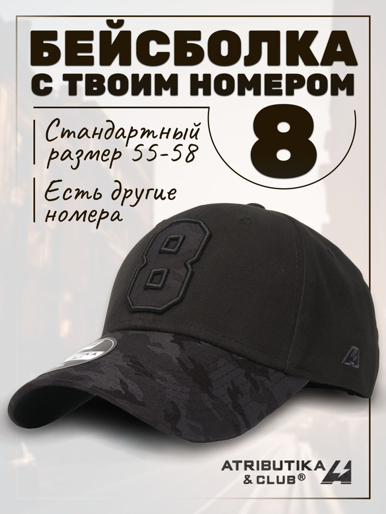 Бейсболка Atributika & Club My team number #1