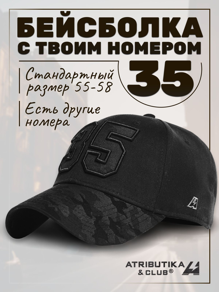 Бейсболка Atributika & Club My team number #1