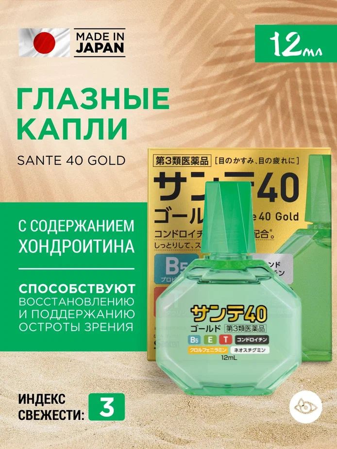 Увлажняющие капли для глаз SANTEn 40 Gold 12мл с витаминами для восстановлени  #1