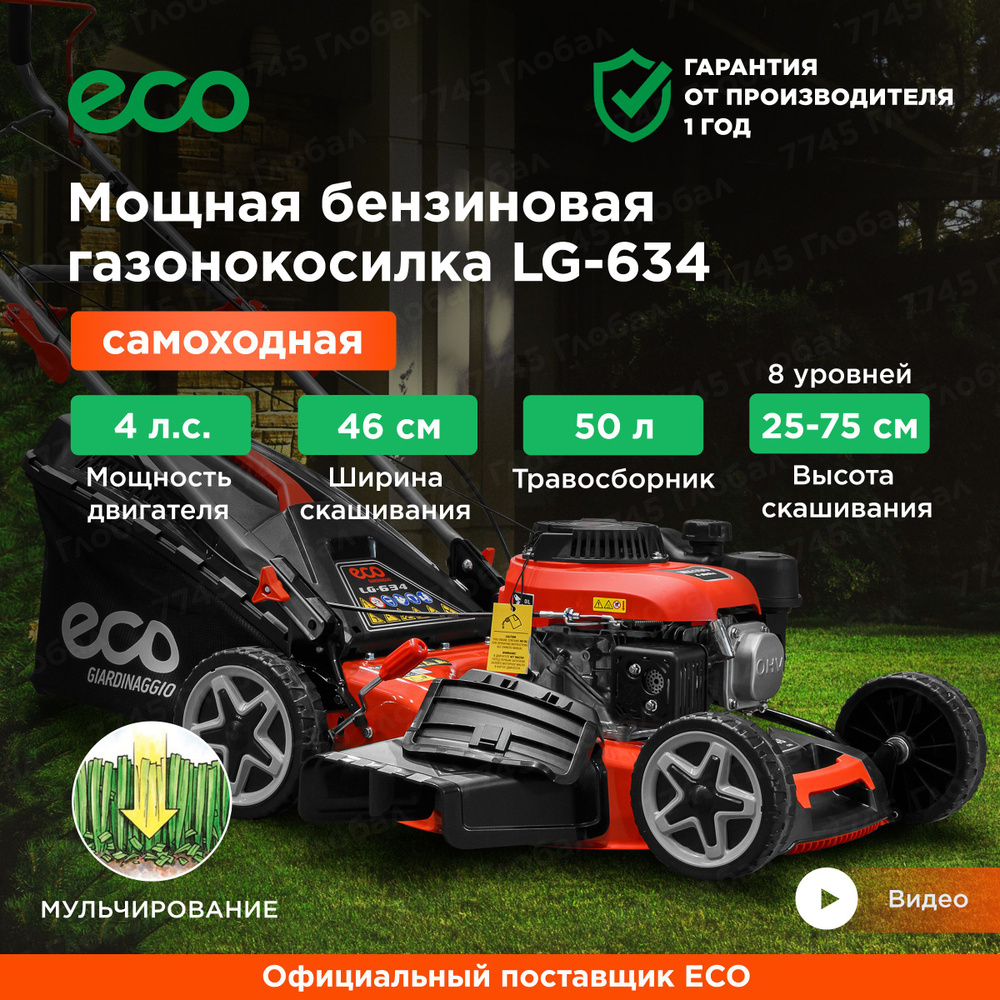 ECO Газонокосилка бензиновая,Самоходная #1