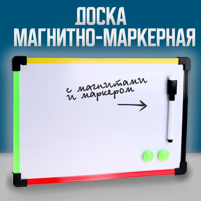 Доска магнитно-маркерная с магнитами и маркером "Цветная" 1 х 30 х 20 см, МИКС  #1