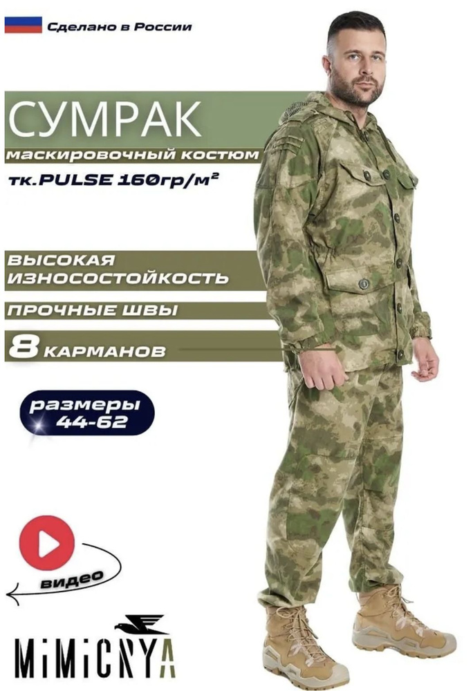 Костюм тактический Сумрак хлопковый камуфляжный костюм рабочий, милитари, рыболовный, охотничий, военная #1
