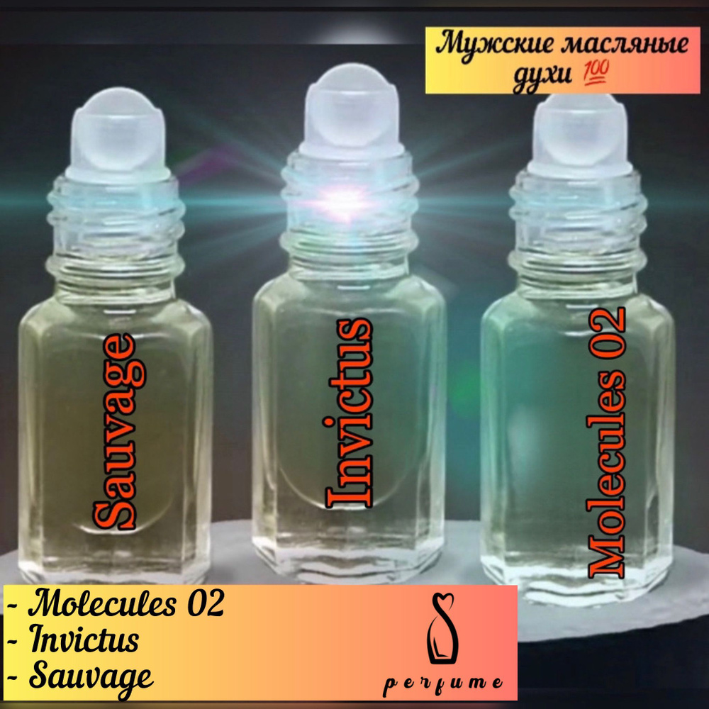 Набор масляные мужские духи 3 шт по 3 мл Molecules 02, Invictus, Sauvage Духи-масло 3 мл  #1
